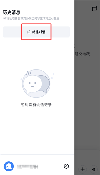 怎么生成对话配图2