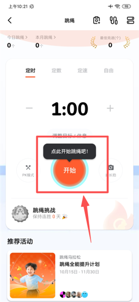 如何记录跳绳数据配图3