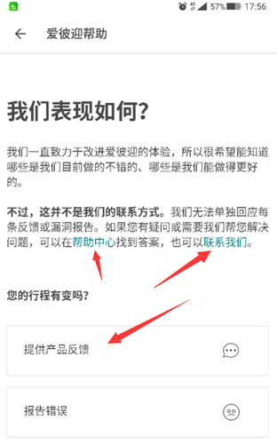 爱彼迎app客服在哪里图片2
