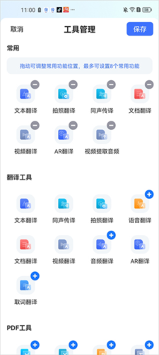 全能翻译官app5