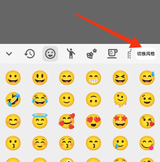 emoji风格切换教程配图3