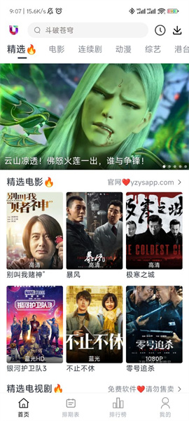 柚子影视纯净版