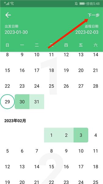 怎么制定行程配图2