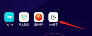 app分享应用