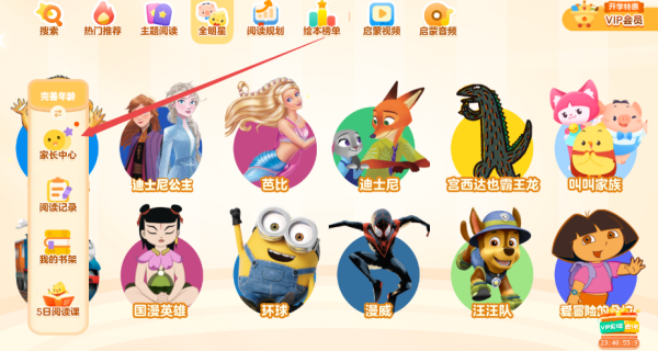 怎么设置阅读时间配图1