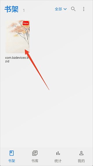 怎么导入书源配图4