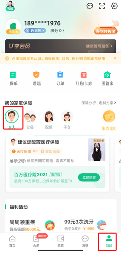 众安保险安卓版9