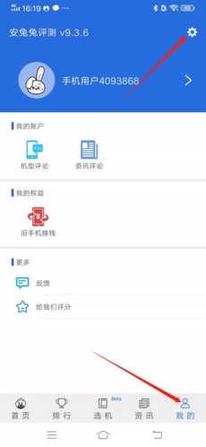 安兔兔评测如何注销账号1