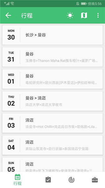 怎么制定行程配图7