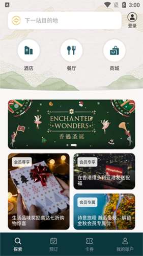 香格里拉会APP图片4