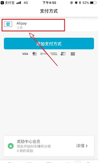 绑定支付宝教程配图6