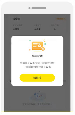 数育帮家长app7