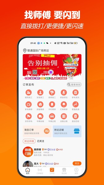 师傅闪到app软件特色
