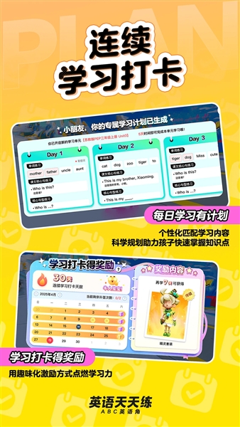 英语天天练app宣传图