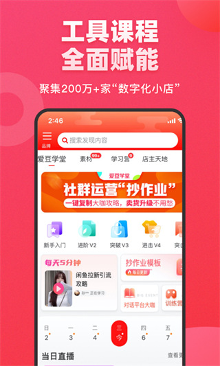 爱库存app宣传图