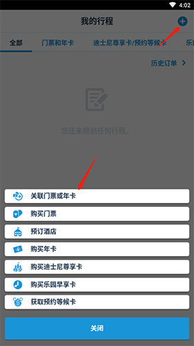 上海迪士尼度假区怎么买票2