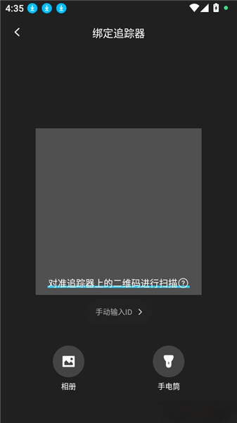 如何手动输入ID来绑定追踪器设备配图3