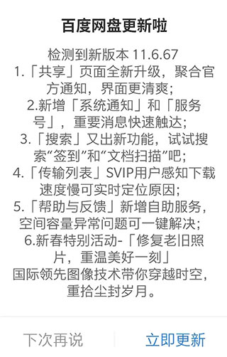 百度网盘体验版截图8