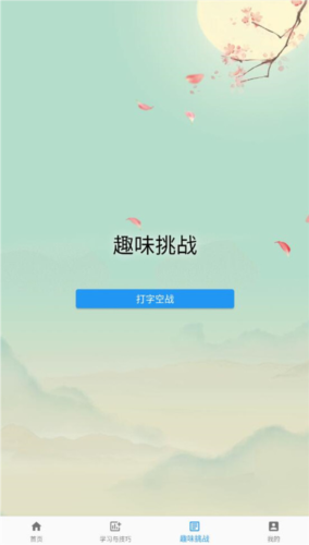 只语打字训练app11
