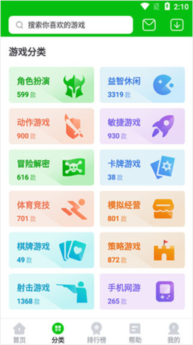 7723游戏盒功能介绍2