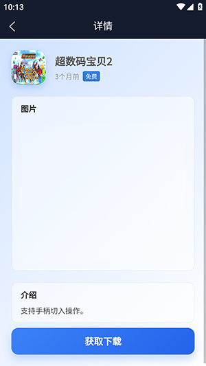 怎么下载游戏配图2