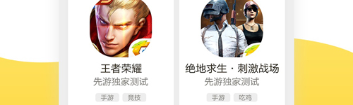 腾讯先游app软件特色