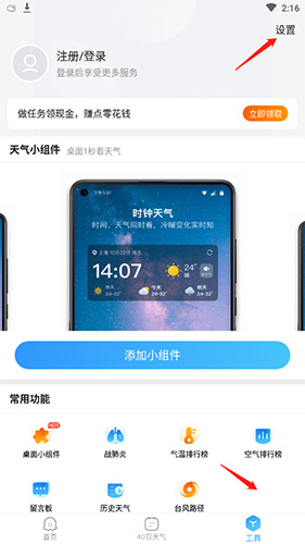 2345天气王怎么设置提醒
