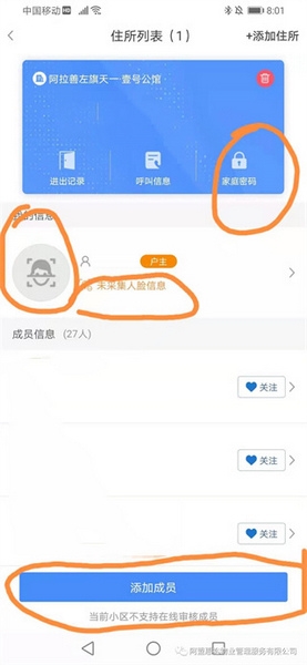 德管家远程开门教程图片4