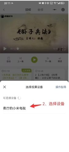 怎么投屏配图2
