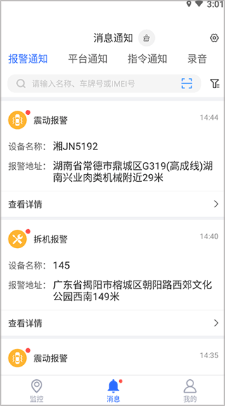 立即定位软件截图7