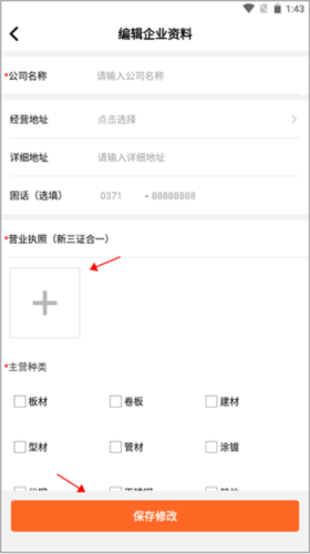 中钢网app如何进行企业认证3
