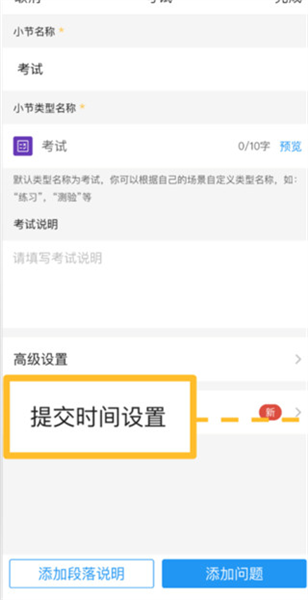 如何在手机上完成提交时间设置配图3