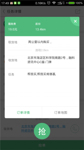 快服务跑腿骑士版app3