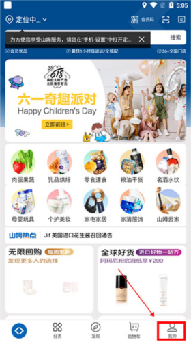 山姆超市网上购物网App3