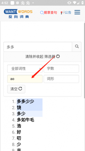 wantwords反向词典