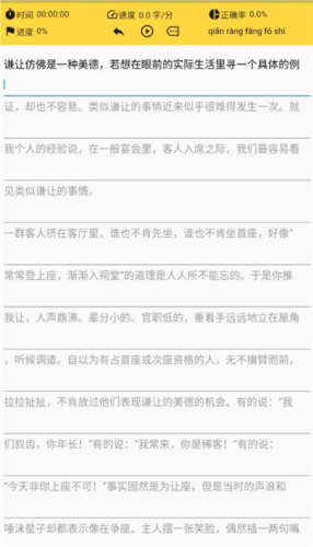 只语打字训练app10