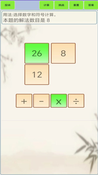 24点计算器软件图片1