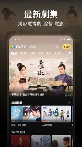 wetv软件特色