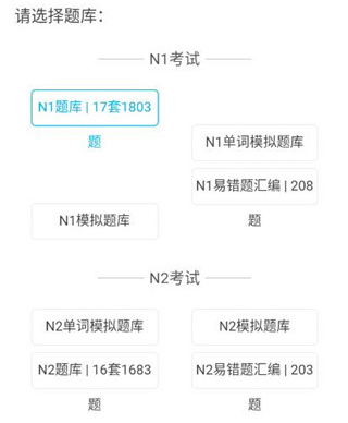 纳豆题库app使用教程3
