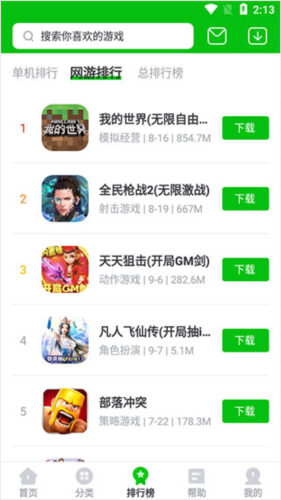 7723游戏盒功能介绍3