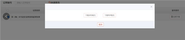 怎么下载肥料登记电子证照配图4