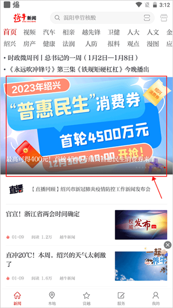 怎么抢消费券配图1
