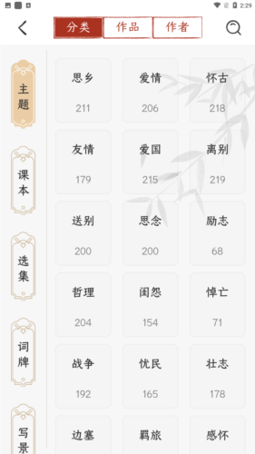 千古诵诗词app图片5