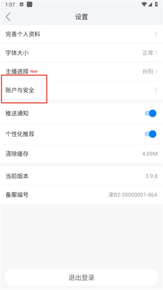 津云广电云课堂app12