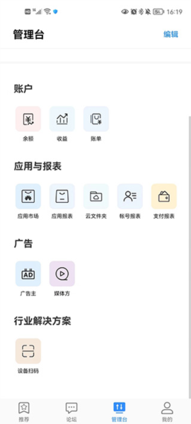华为开发者联盟软件截图7