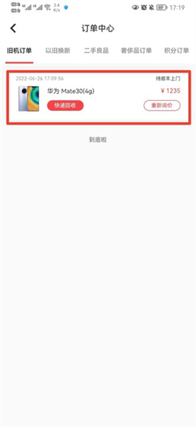 怎么取消订单配图2