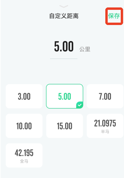 怎么设置跑步公里数配图4