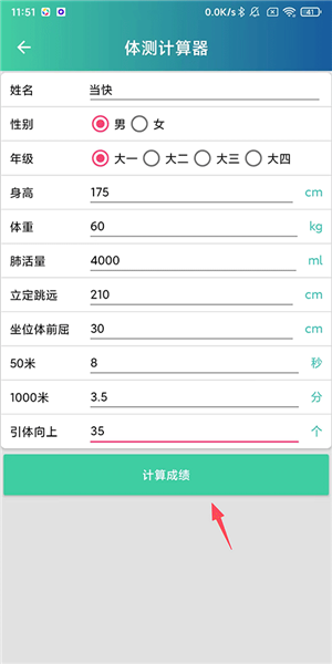 怎么查体测成绩配图3