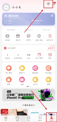 天虹app怎么退出登陆图片1