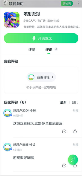 870游戏盒官方版截图8